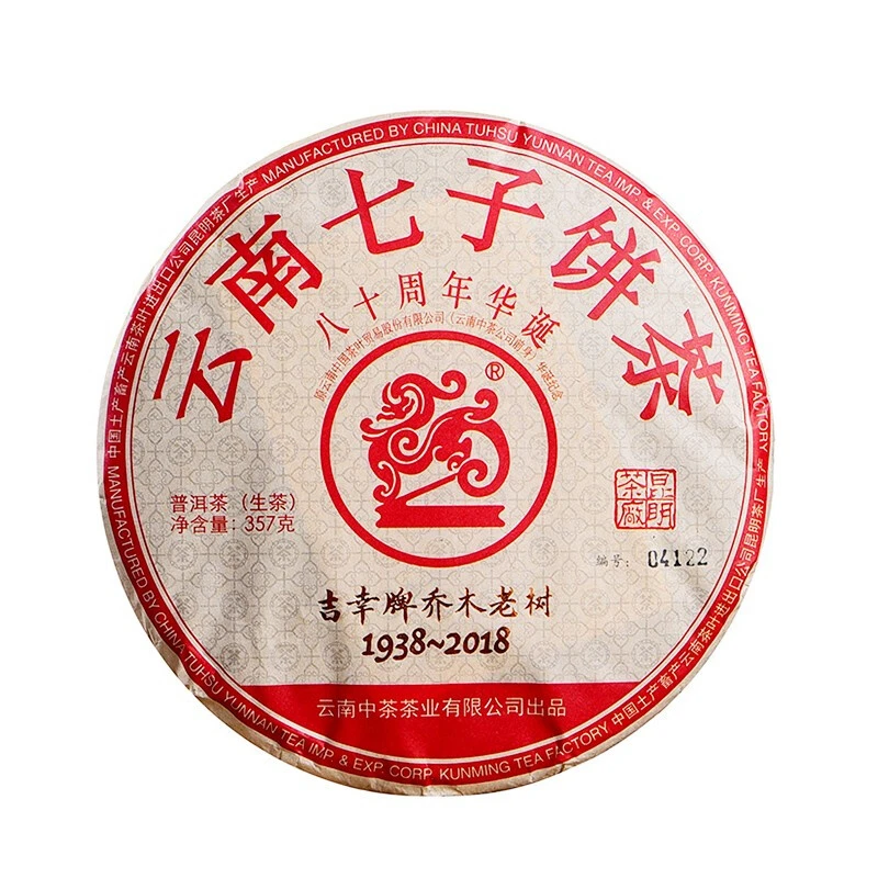 中茶中茶普洱茶2018年吉幸牌乔木老树八十周年华诞纪念生茶饼357g