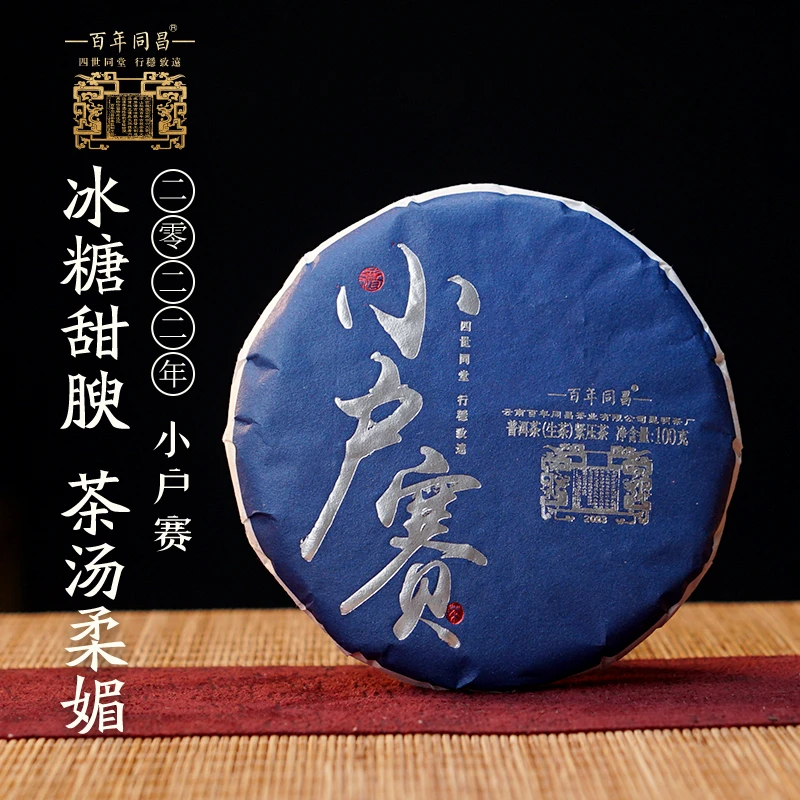 百年同昌茗山小户赛100克 2022年普洱茶生茶七子饼 云南茶叶