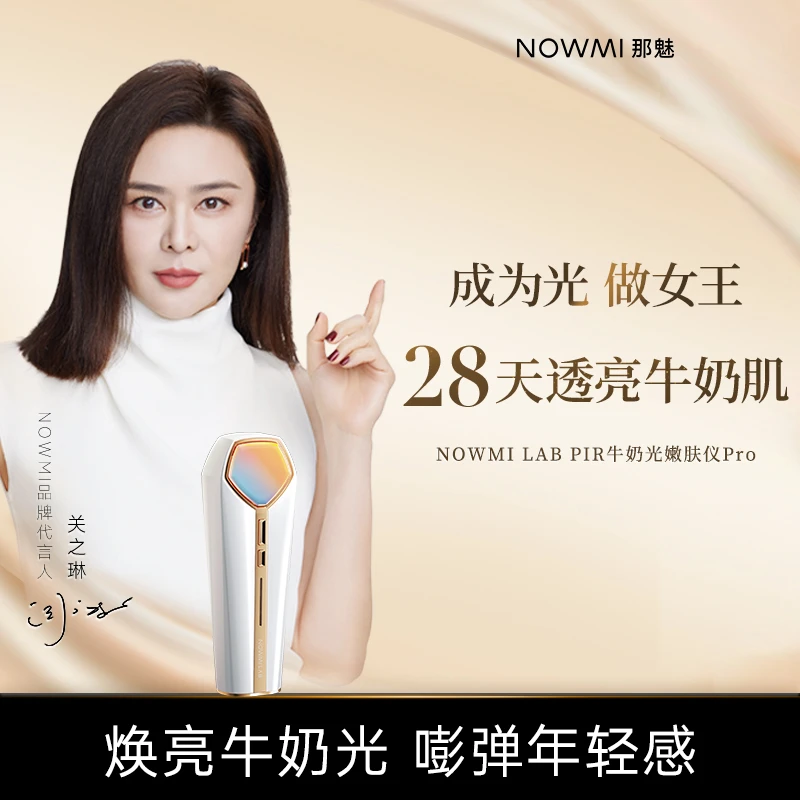 【大分子专属2预售】NOWMI那魅铂金牛奶光二代PRO提亮肌肤美容仪