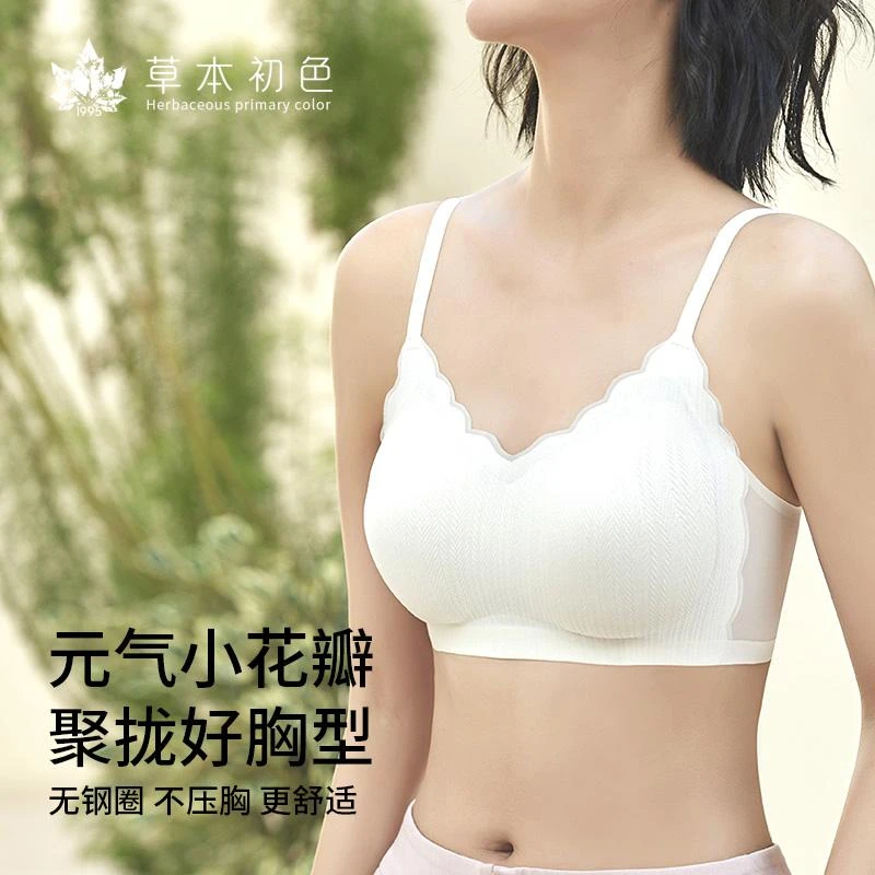 【草本初色】夏季吊带内衣舒适蕾丝无痕文胸超薄款无痕聚拢收副乳ol