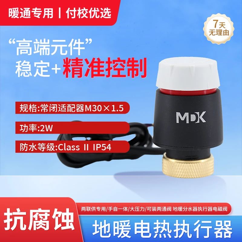 【全新升级】MDK两联供专业电热执行器 手自一体 闭合压力7公斤