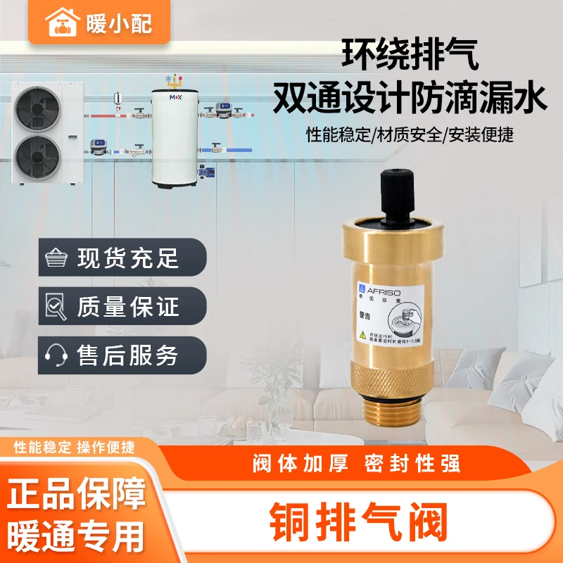 【暖小配精选】G1/2菲索-铜排气阀 加厚阀体精细螺纹 不含自闭阀