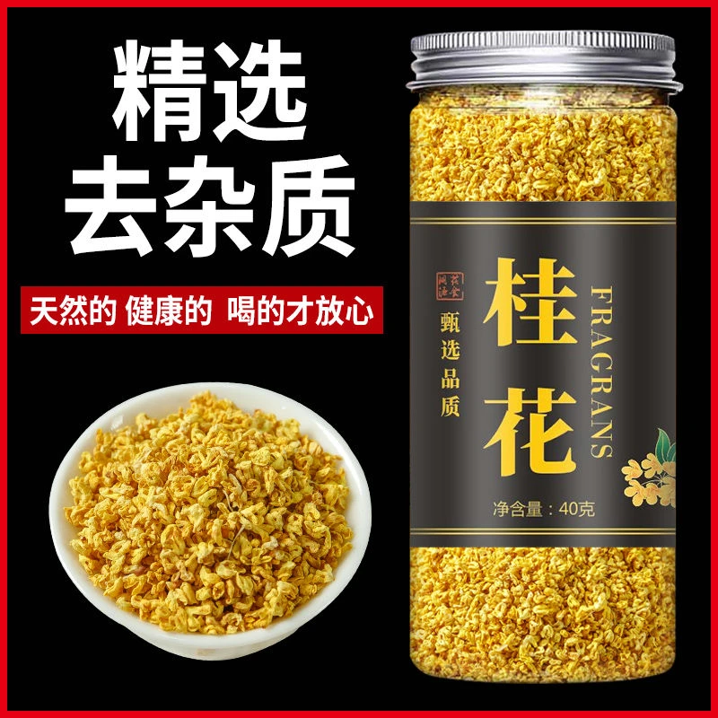 桂花茶叶桂花干正宗桂花泡茶金桂花干桂花茶桂桂茶天然金桂花茶