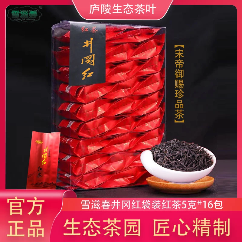 雪滋春正山小种红茶井冈红小袋装浓香型试喝茶叶好茶官方正品红茶