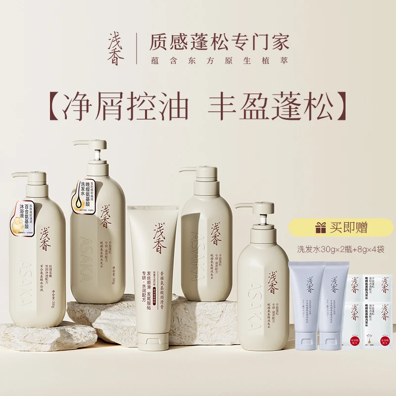 【洗沐套装】浅香晚樱氨基酸香氛洗沐护组合套装