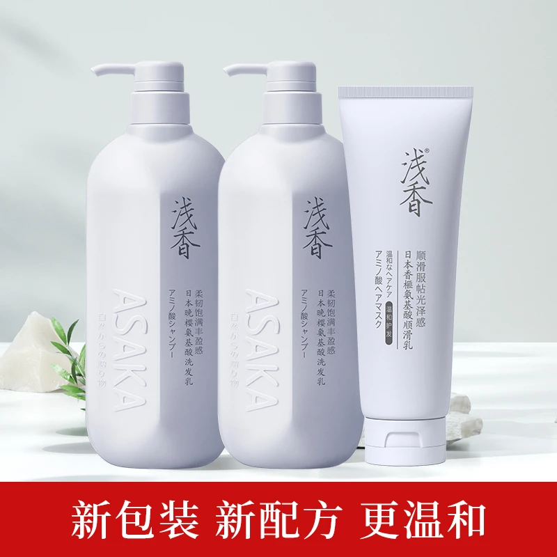 浅香【升级版】氨基酸两瓶洗发水一瓶护发素 488+488+260