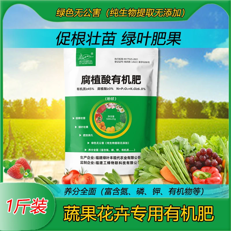 花卉瓜果蔬菜专用有机肥腐植酸家用纯生物氮磷钾通用肥料盆栽绿植