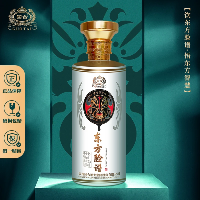 国台东方脸谱 酱香型白酒 贵州酿酒宴请佳品（交个朋友专属）53度