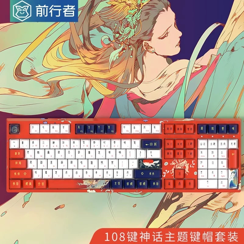 前行者神话主题PBT热升华原厂高度104/108键复古塑料机械键盘键帽