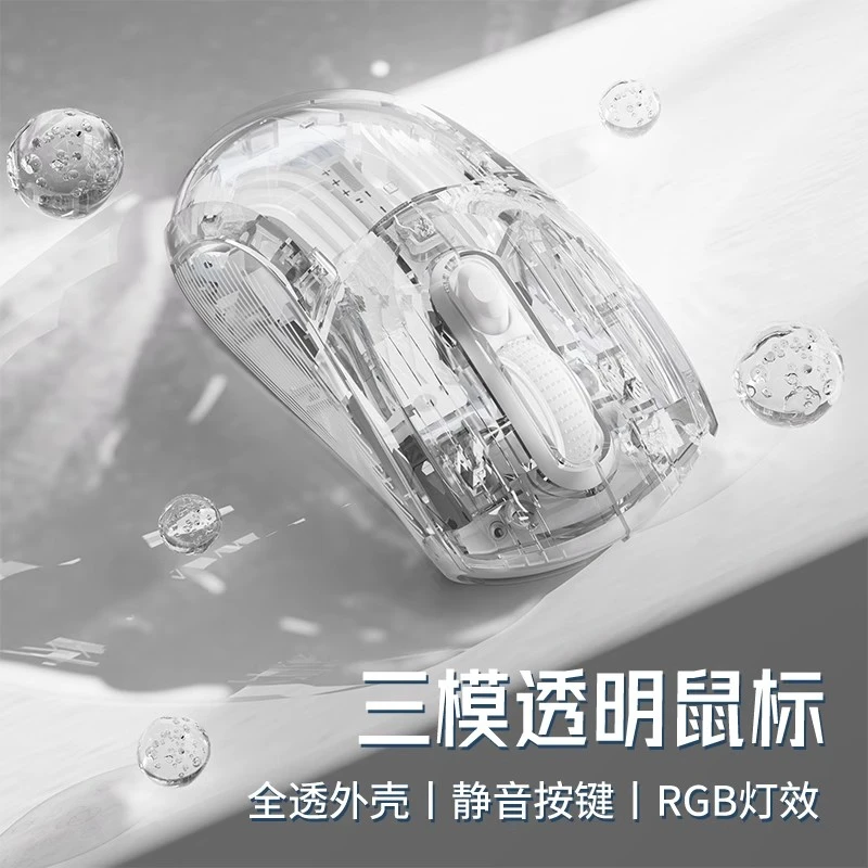 前行者Q8无线蓝牙鼠标透明高颜值女生静音办公电竞游戏笔记本台式