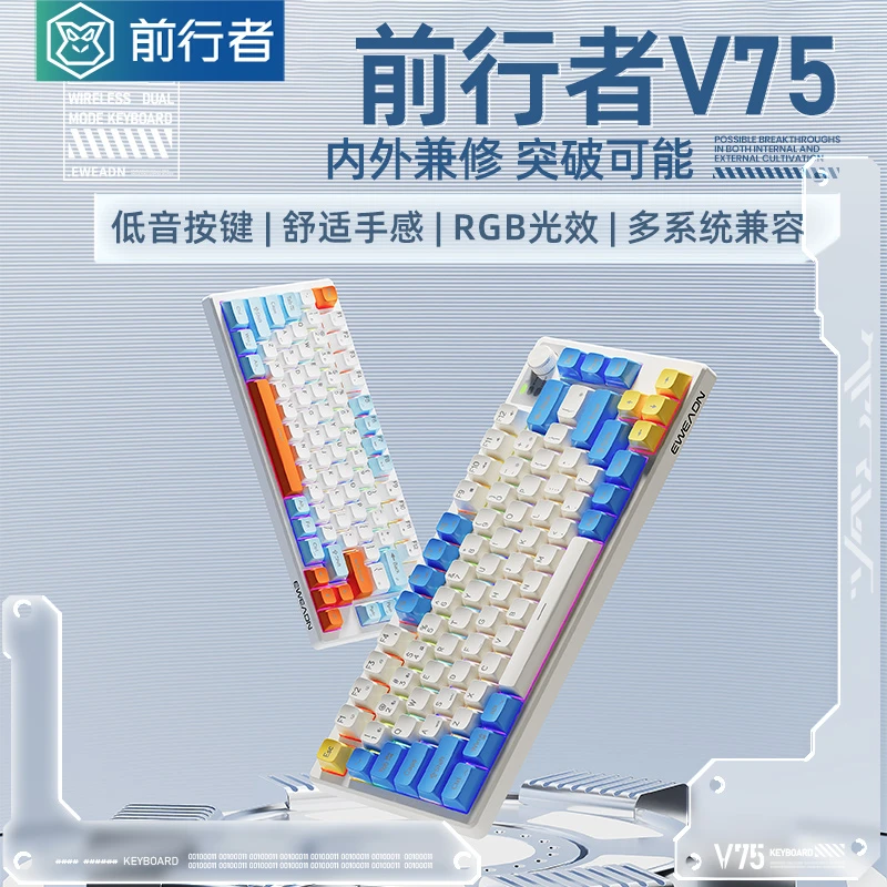 前行者V75无线蓝牙键盘鼠标套装机械手感静音办公台式笔记本