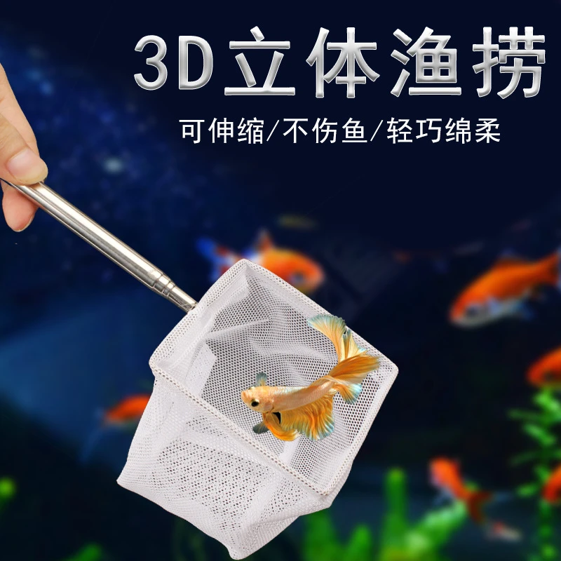 3d鱼捞不锈钢可伸缩鱼网捞鱼网鱼缸小号渔捞抄网兜热带观赏鱼渔捞