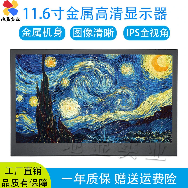 11.6寸高清液晶显示器工业嵌入式户外升级显示屏适用游戏机屏副屏
