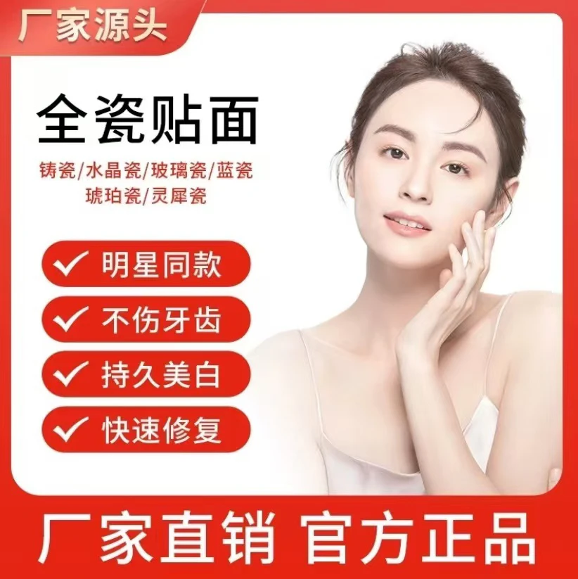 义获嘉：全瓷贴面16颗-秒杀价