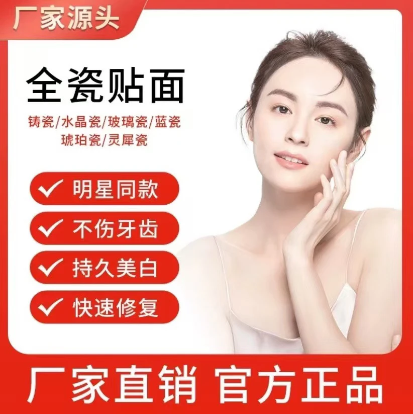 义获嘉9.9-1000元全瓷贴面抵用券