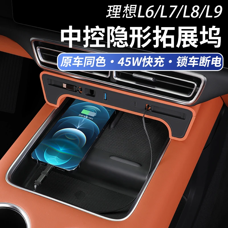 理想L9L8L7快速充电盒中控隐藏式拓展坞扩展器USB充电车内装用品