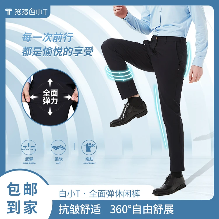 【白小T】新全面弹休闲裤商务休闲不挑身材场合男士直筒长裤