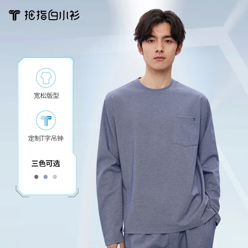 【拇指白小衫】清朗舒爽居家服新款套装男士长袖长裤睡衣宽松舒适