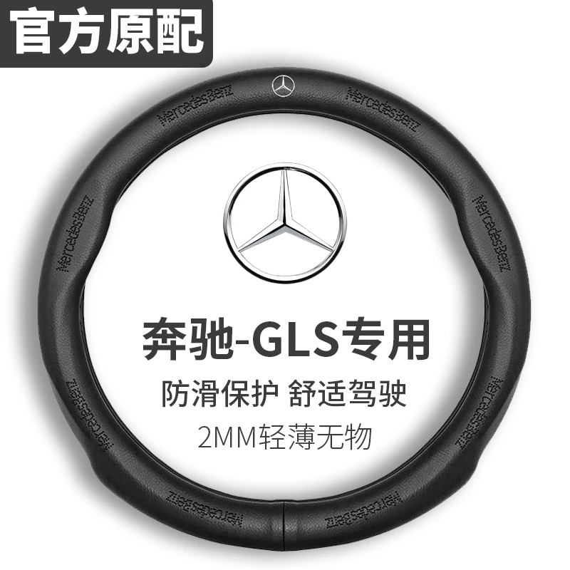 奔驰GLS冬季汽车专用方向盘套400/450牛皮男女把套防滑真皮方向盘