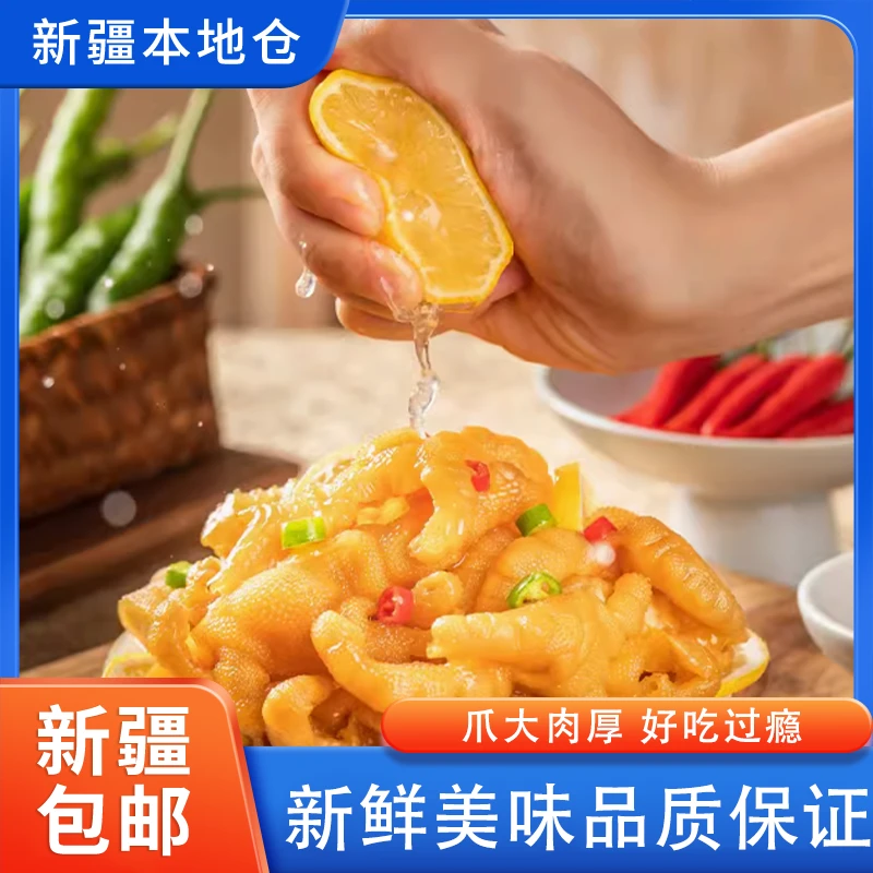 新疆包邮酸辣柠檬无骨鸡爪脱骨凤爪即食网红小吃休闲食品解馋零食