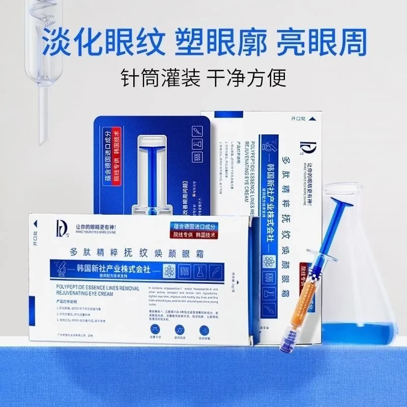 多肽精粹抚纹焕颜蛇毒紧致眼霜淡纹保湿护肤提亮男女通用填充神器