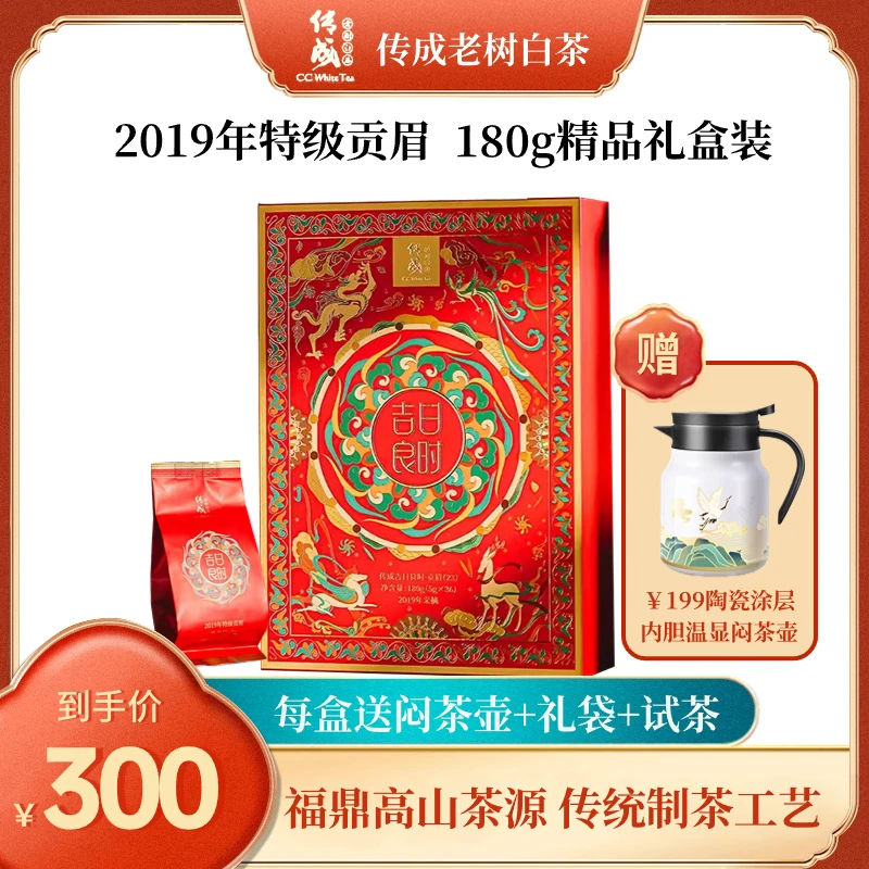 福鼎白茶2019年特级贡眉老树白茶年货茶礼袋礼盒装180g国风传统