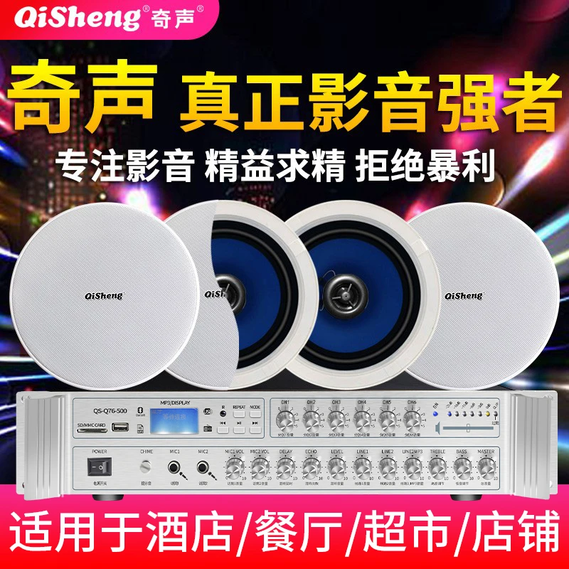 吸顶音响奇声蓝牙餐厅店铺家用天花板顶装吊顶嵌入式音箱背景音乐