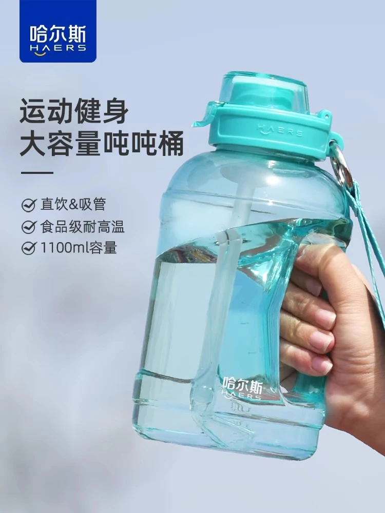 HAERS/哈尔斯好大桶运动水壶1100ml男女户外大肚吨吨桶健身耐高温