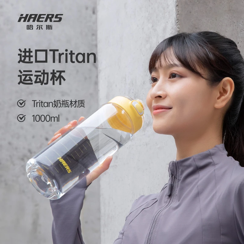 HAERS/哈尔斯tritan学生提手运动杯1000ml男女学生耐摔健身喝水杯