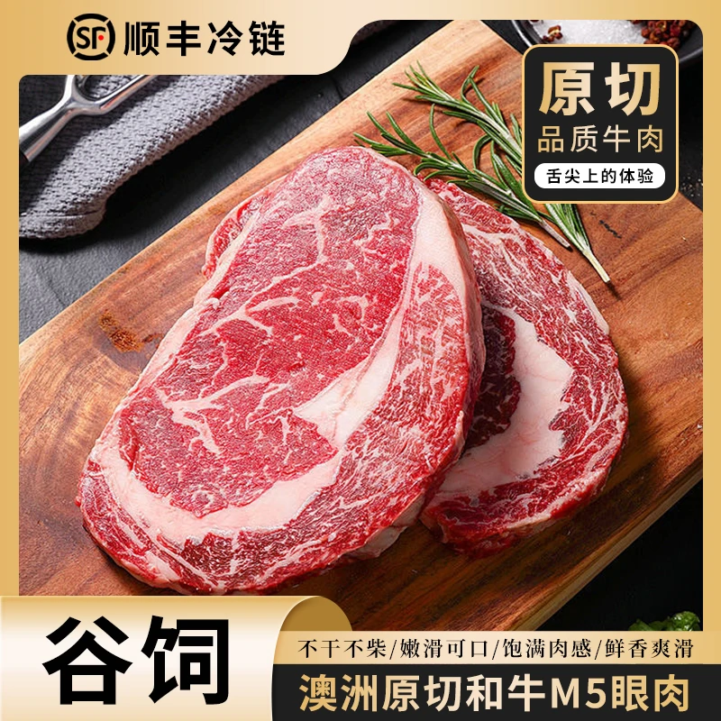 澳洲进口和牛M5眼肉200g*5西冷牛排厚切谷饲原切牛肉礼盒