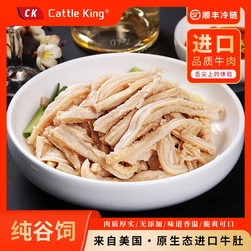 【禧樾臻选】进口牛肚1斤3斤5斤火锅食材鲜嫩脆爽口味熟制新鲜冷冻