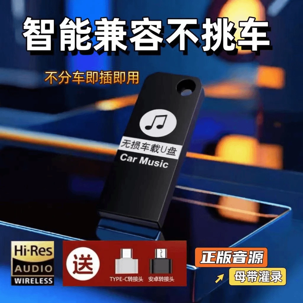 【正版特调】2024新款 抖音榜单热歌经典老歌港风粤语开车音乐U盘