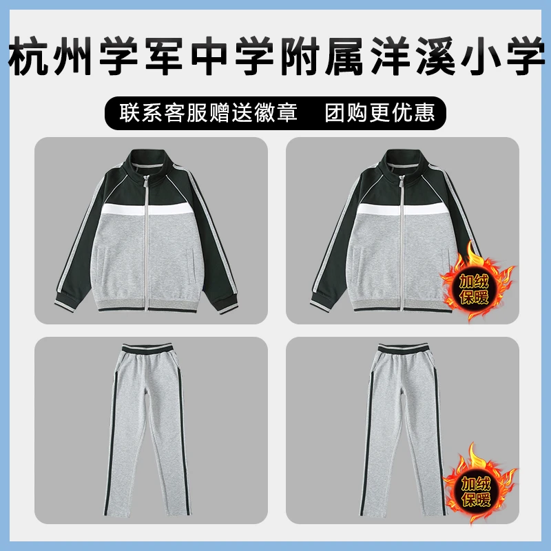 杭州学军中学附属洋溪小学校服校徽棒球服加绒春秋夏冬款运动套装