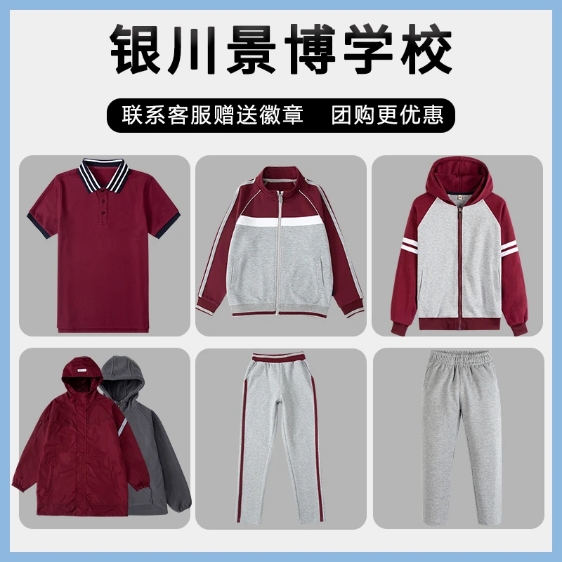 银川景博学校小学校服校徽短袖T恤加绒运动服校服贺兰县景博中学