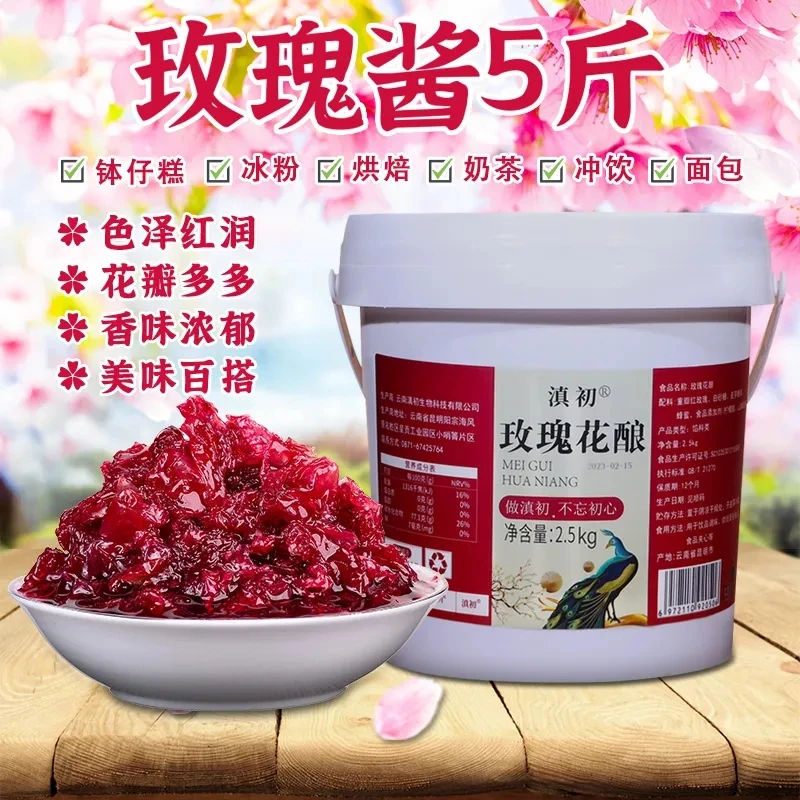 玫瑰花酱5斤桶装玫瑰花酱冷饮配料烘焙馅料纯正秘制营养美味早餐