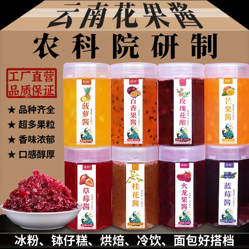 玫瑰花酱400g玫瑰草莓酱桂花酱百香果酱钵仔糕美味蜡瓶果酱