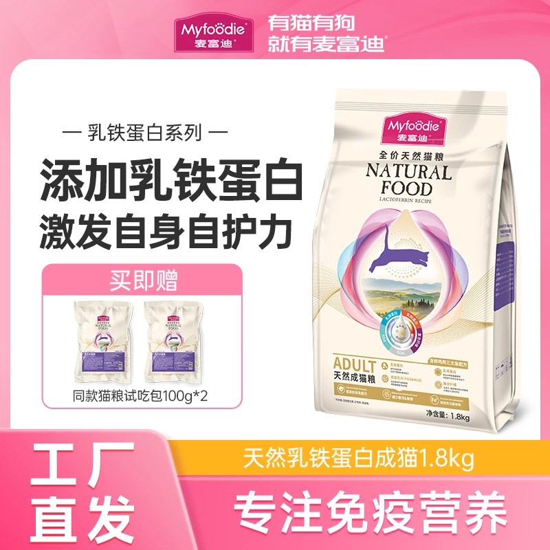 麦富迪猫粮天然乳铁蛋白全价成幼猫粮1.8kg补充营养成分益生元