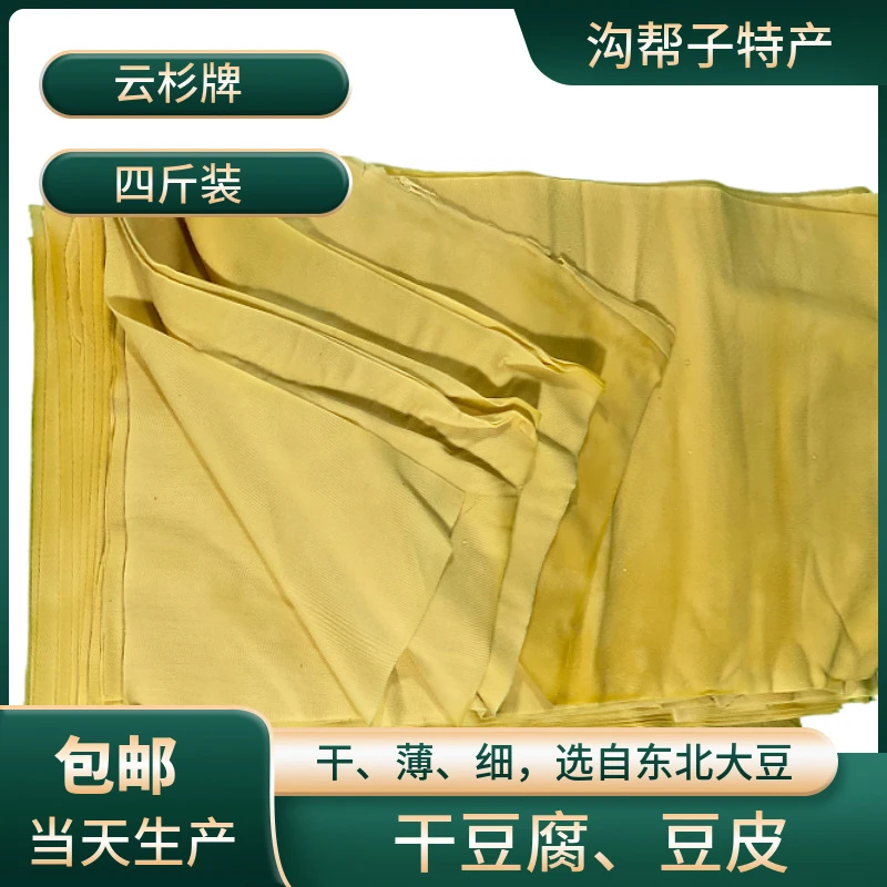 四斤干豆腐 锦州干豆腐千张豆皮【厂家直销】