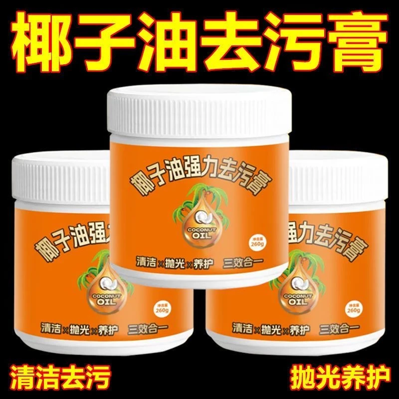 椰子油强力去污深层家用清洁卫生间抛光瓷砖清香浴室厨房地板