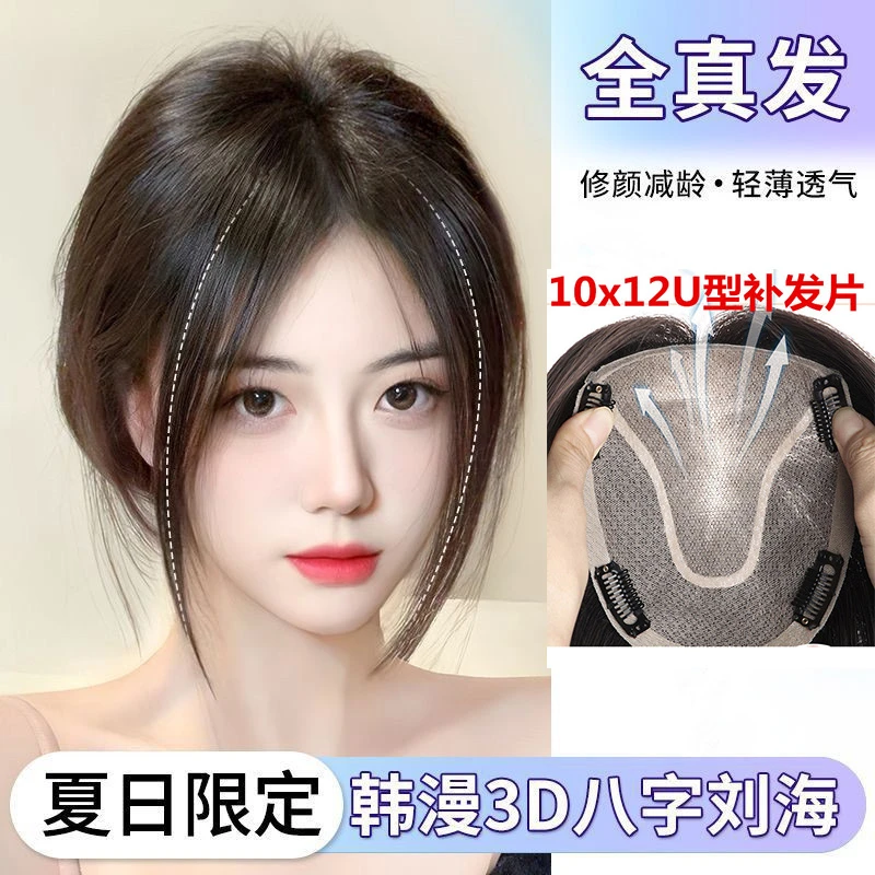 递针真人发丝全手织工艺假发片补发块盖遮白发透气头顶补发假发片