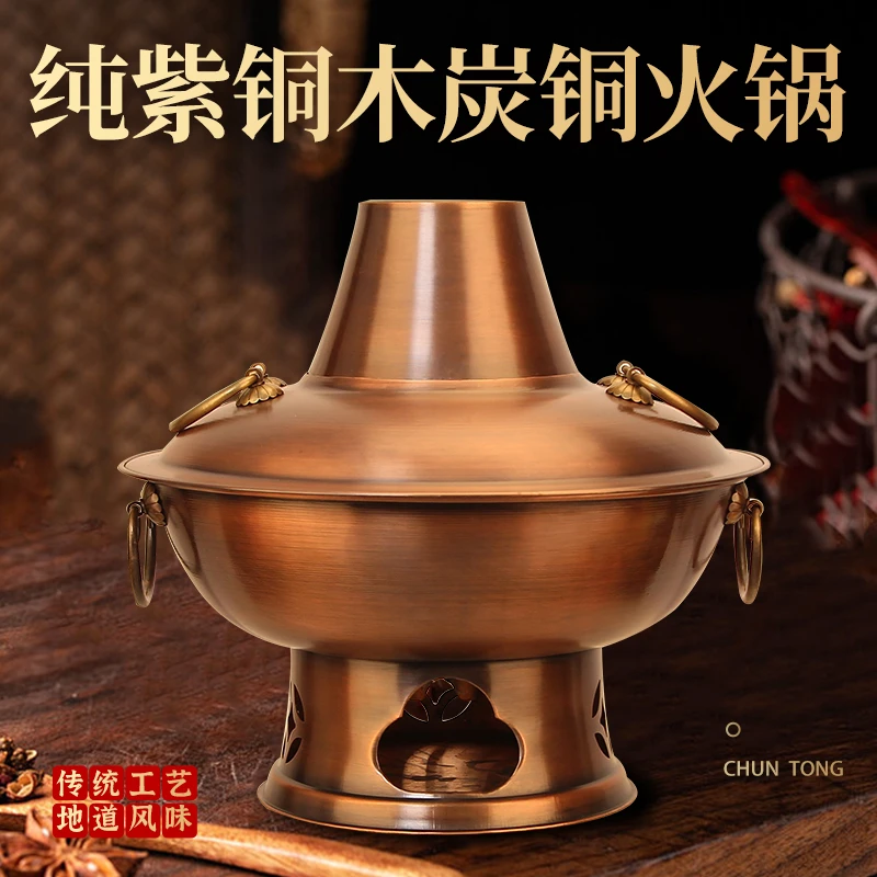 加厚老北京铜火锅纯铜老式木炭纯紫铜鸳鸯锅碳铜锅火锅家用商用炉