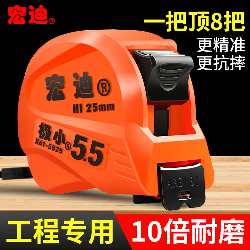 正品宏迪卷尺极小款X61高耐磨高精度木工尺3.8米5.5米8米加厚卷尺