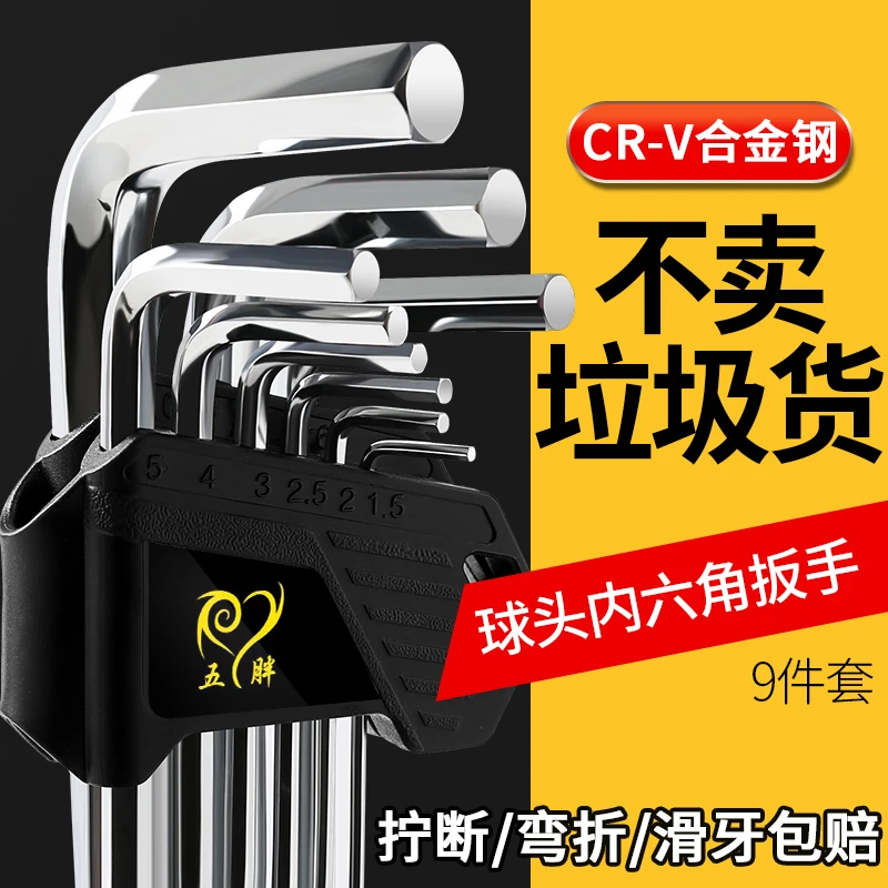 套装内六角合金钢超硬材质高强扭力工业级9件套六角六棱套装扳手