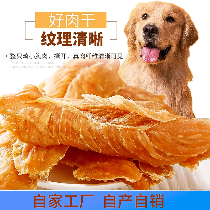 狗狗零食鸡胸品牌磨牙洁齿长肉训犬奖励品牌金毛拉布拉多泰迪通用
