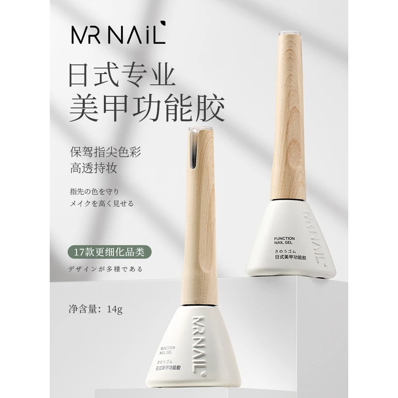MR美甲先生功能胶底胶钢化封层套装甲油胶晕染胶磨砂建构加固胶