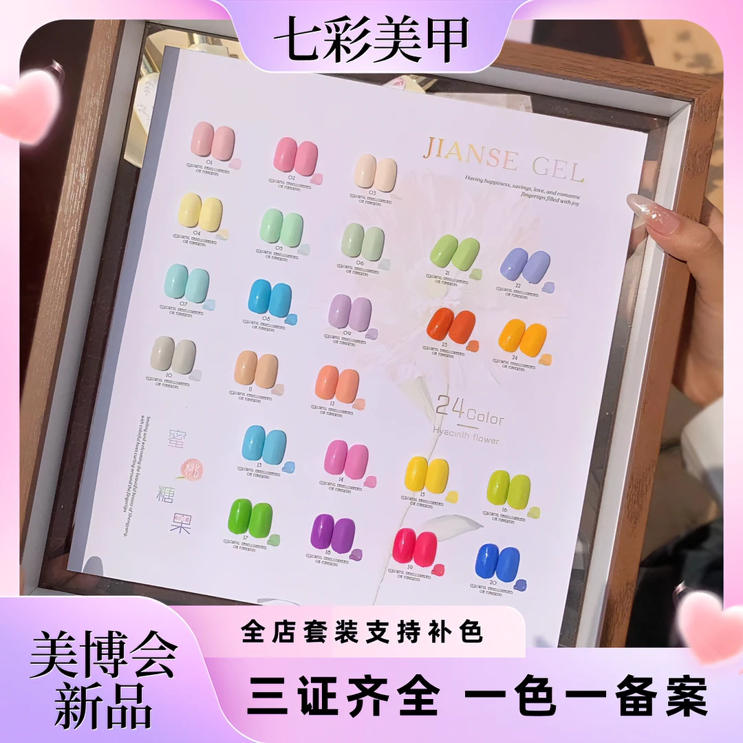 美博会新品简色24色蜜桃糖果多巴胺马卡龙荧光色甲油胶美甲店套胶