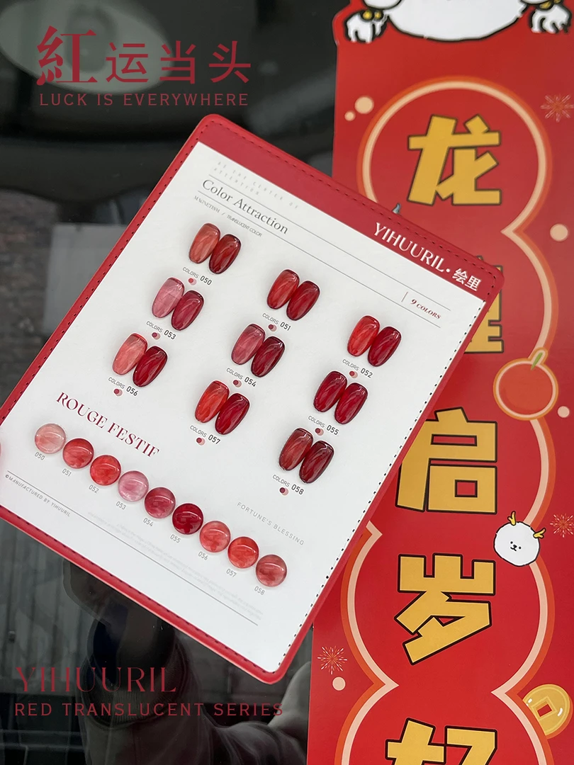 2023新款绘里红运当头系列9色甲油胶美甲店专用