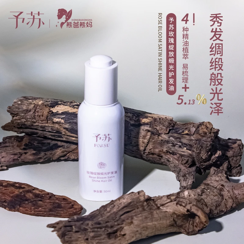 【新品】予苏玫瑰绽放缎光护发油50ml