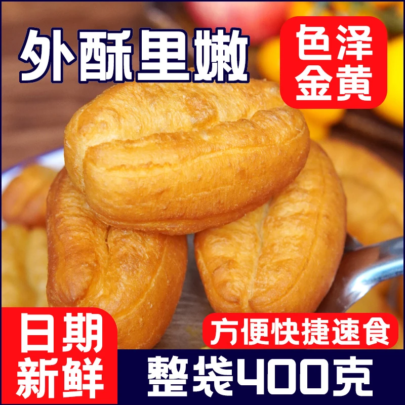 【小胖子油条】火锅食材空气炸锅半成品早餐面点速冻方便400/袋