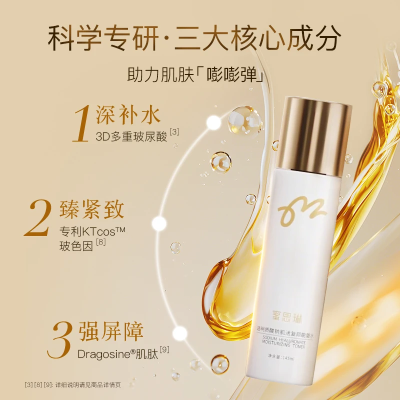【能量水】肌活复颜能量水3D玻尿酸145ml补水保湿 舒缓